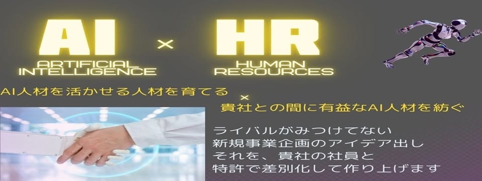 AI&HPで改善！井上博喜