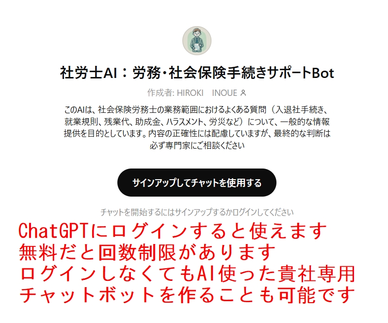 社労士ボット