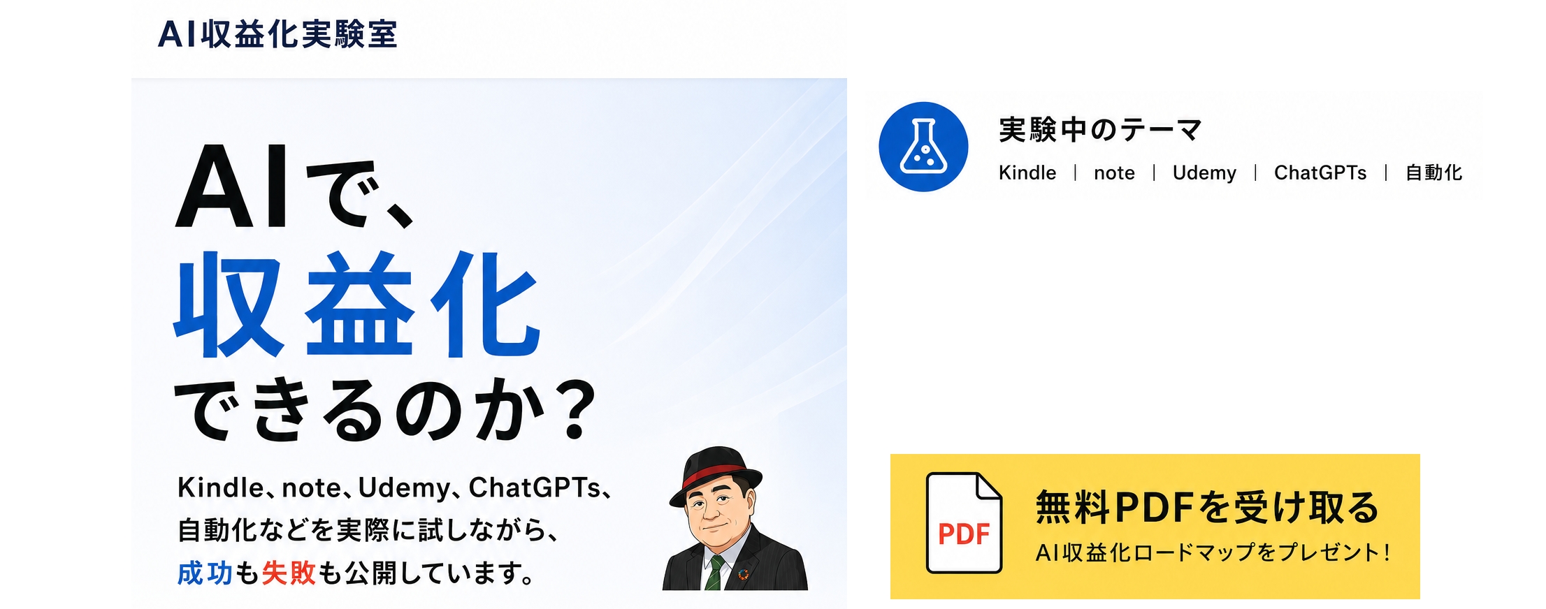 AI&HPで改善！井上博喜